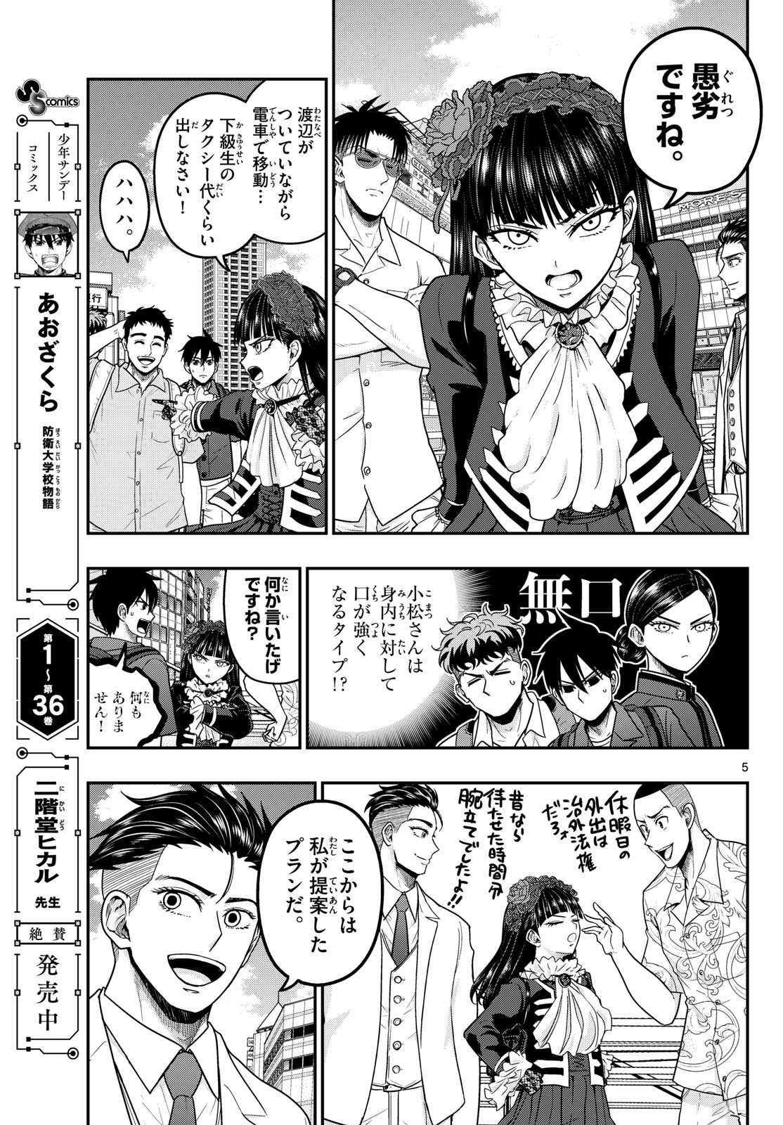 あおざくら防衛大学校物語 第373話 - Page 5