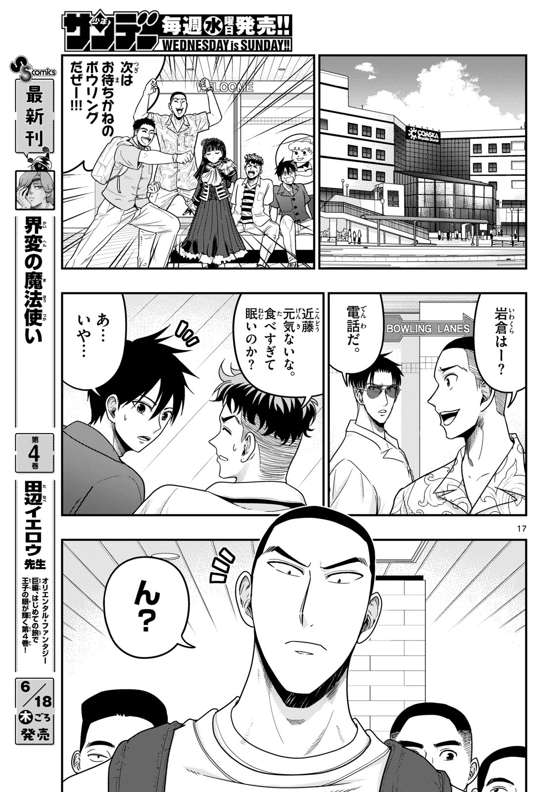 あおざくら防衛大学校物語 第373話 - Page 17