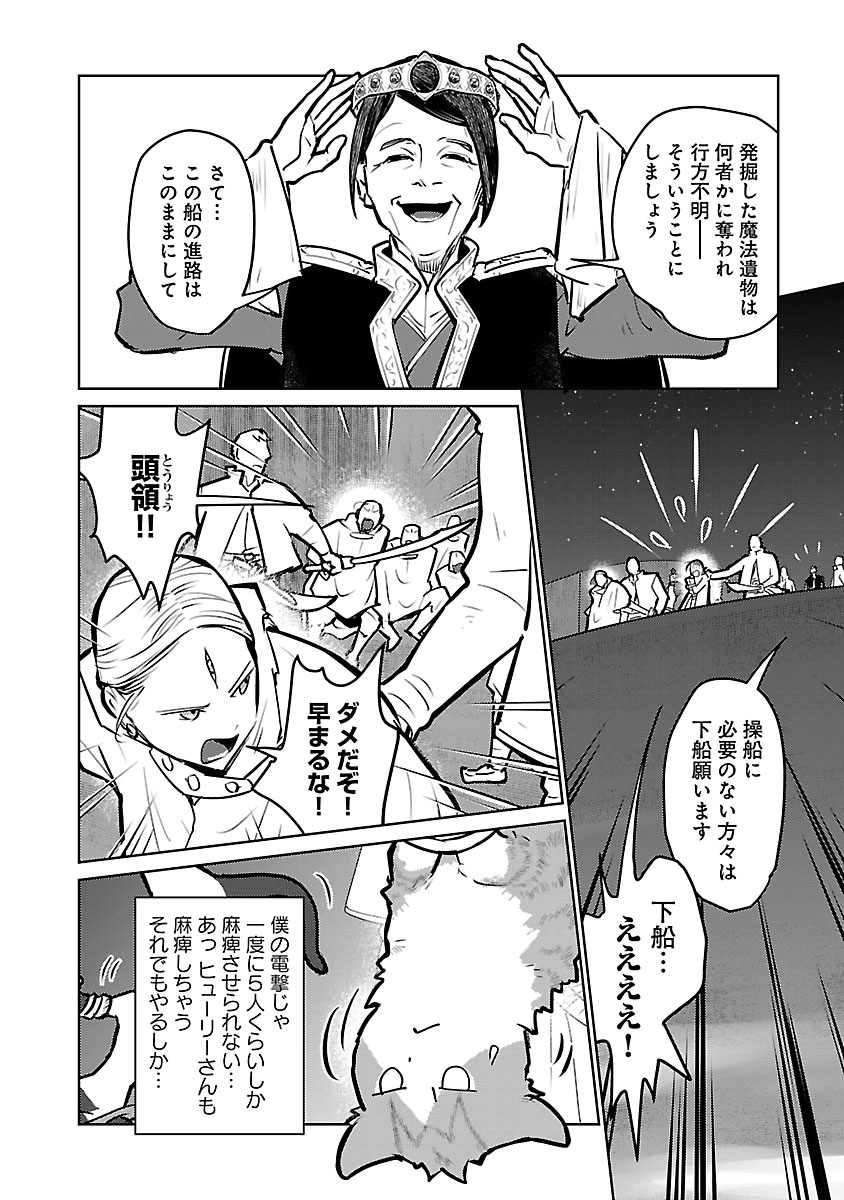 猫と竜 第57話 - Page 22