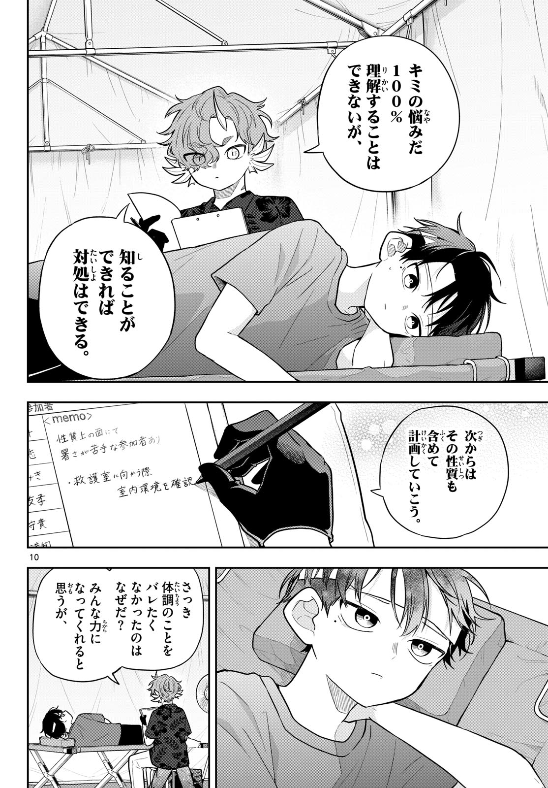 尾守つみきと奇日常。 第102話 - Page 10
