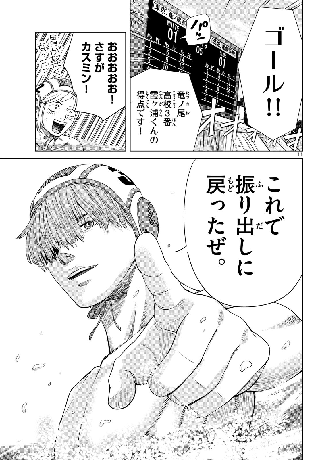 みずぽろ 第104話 - Page 11