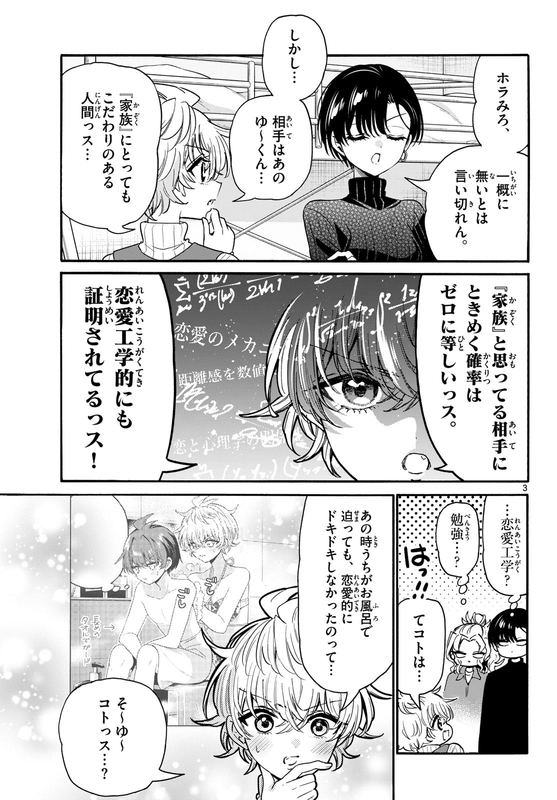 帝乃三姉妹は案外、チョロい。 第206話 - Page 3