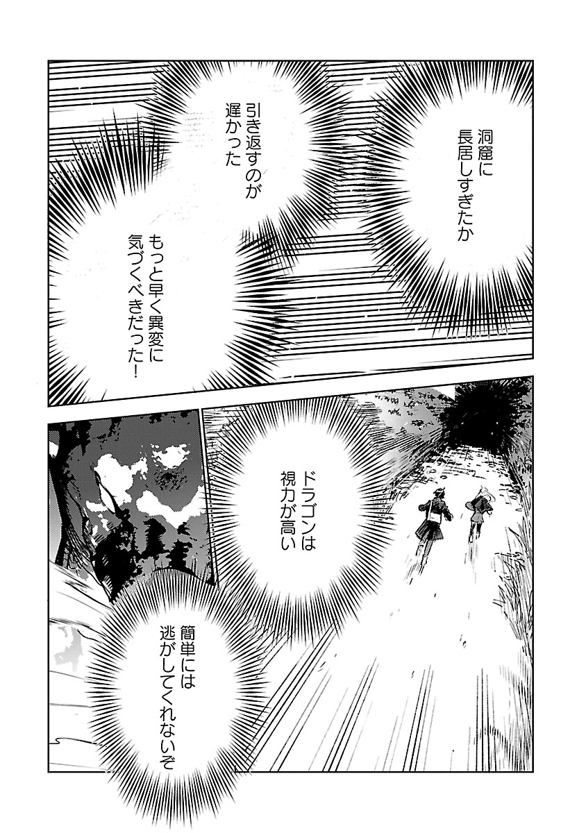 異世界のんびり素材採取生活 第33話 - Page 3