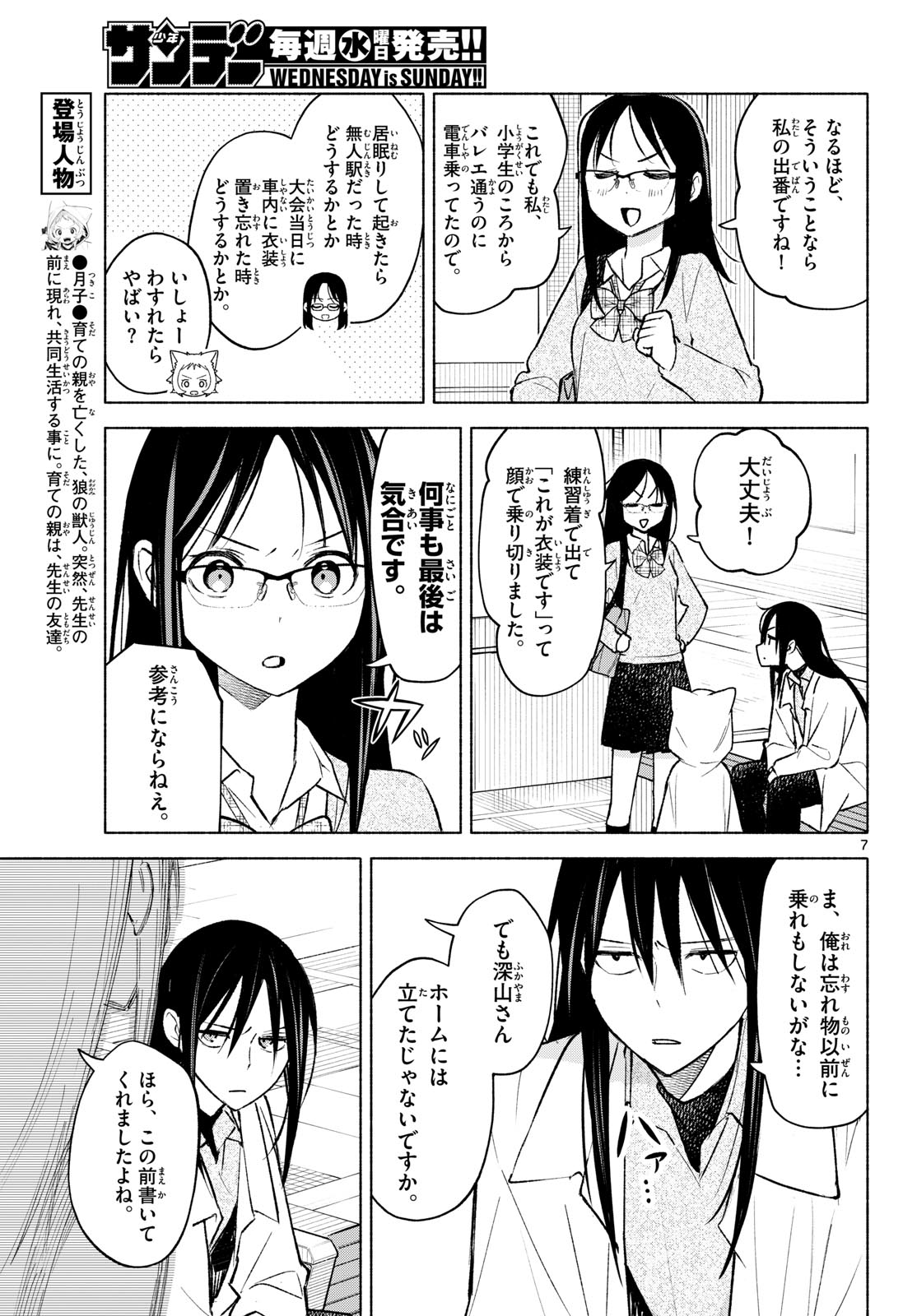 しっぽと逆鱗 第8話 - Page 7