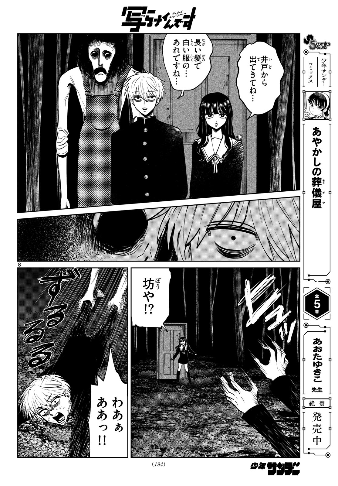 写らナイんです 第101話 - Page 8