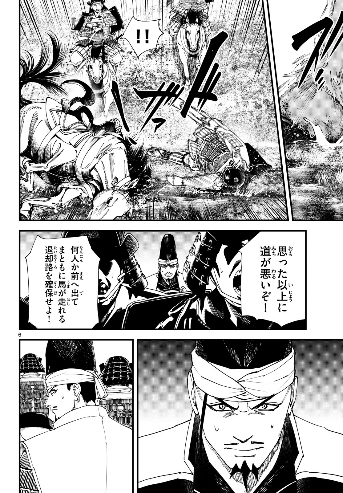 Aga Kimi Chiruramu Agakimi Chiruramu 吾が君散るらむ 第28話 - Page 6