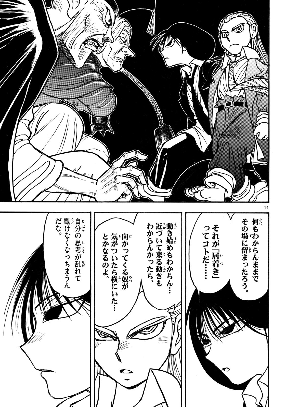 シルバーマウンテン 第46話 - Page 11