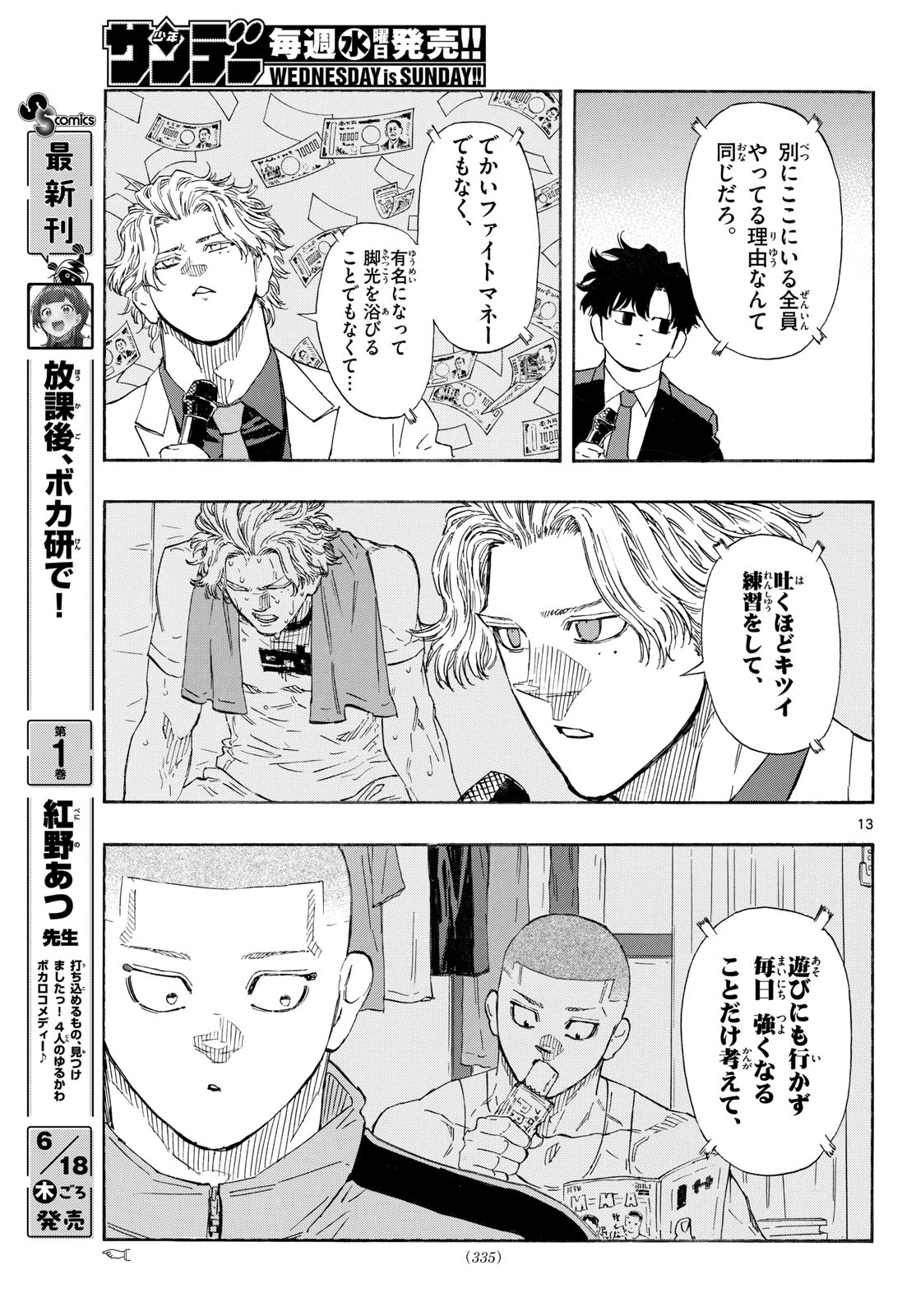 レッドブルー 第196話 - Page 13