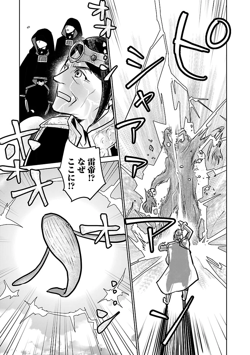 猫と竜 第57話 - Page 37