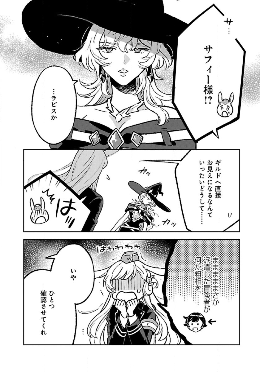 異世界のんびり素材採取生活 第32話 - Page 2