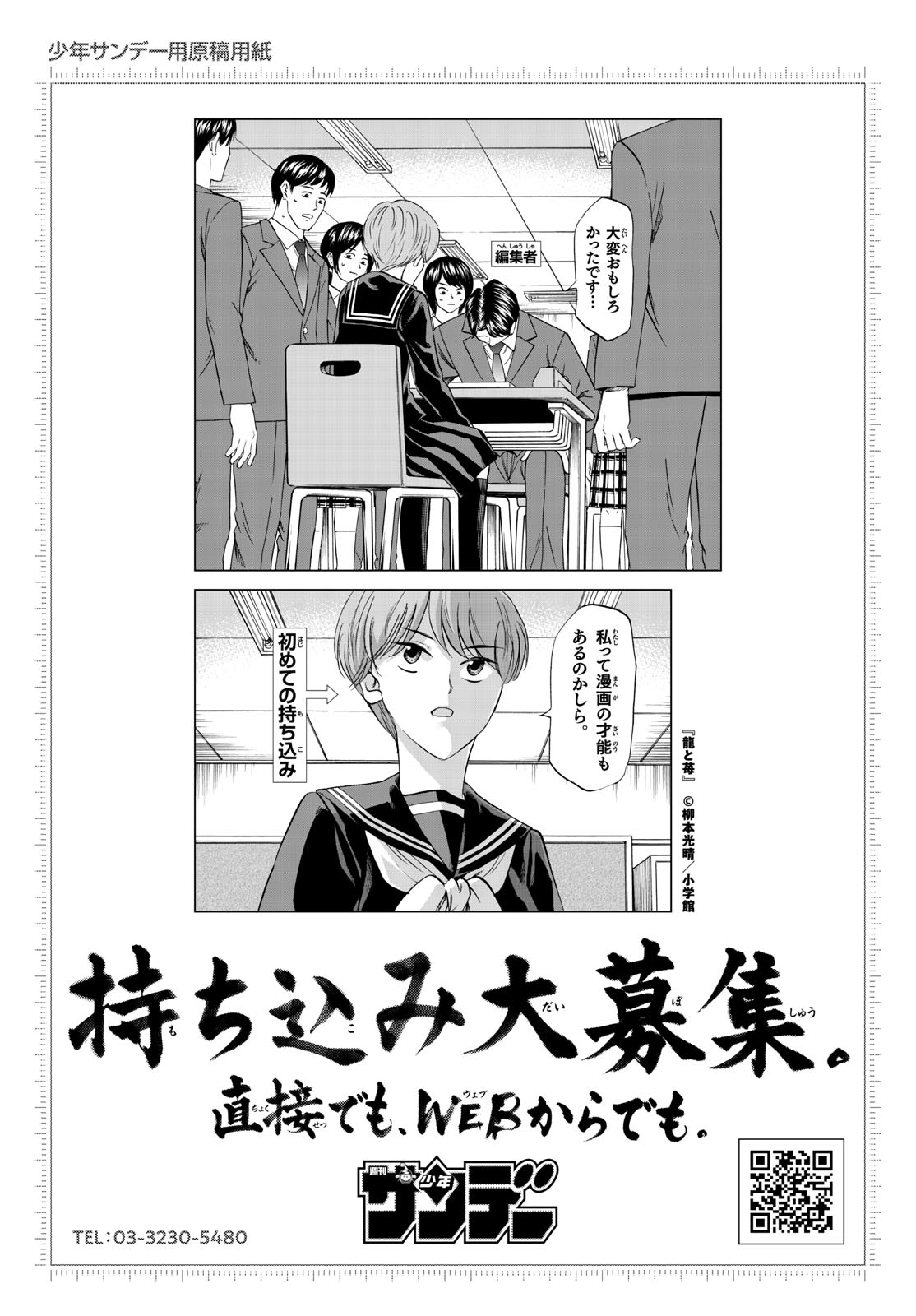 龍と苺 第290話 - Page 20