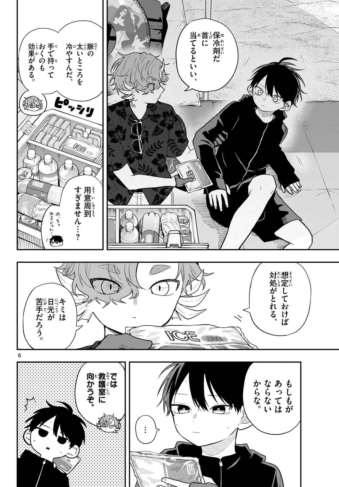 尾守つみきと奇日常。 第102話 - Page 6