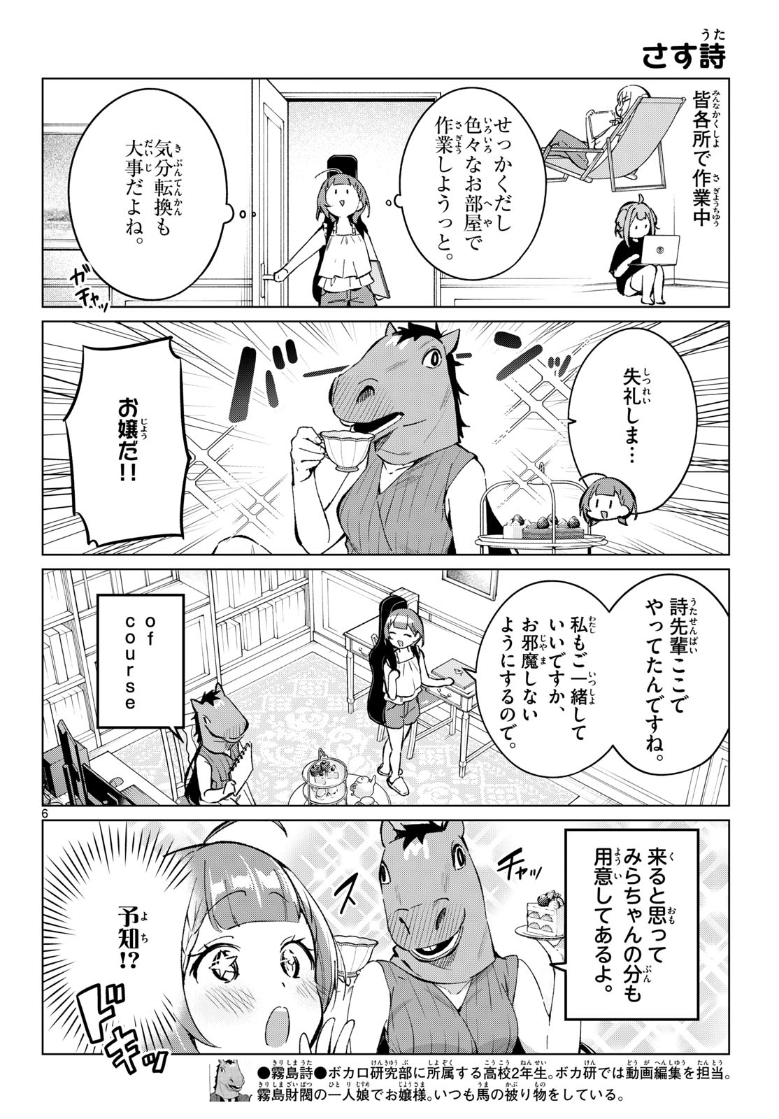 放課後、ボカ研で！ 第20話 - Page 6