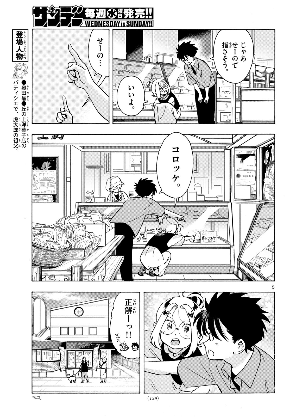 君は明け星 第14話 - Page 5