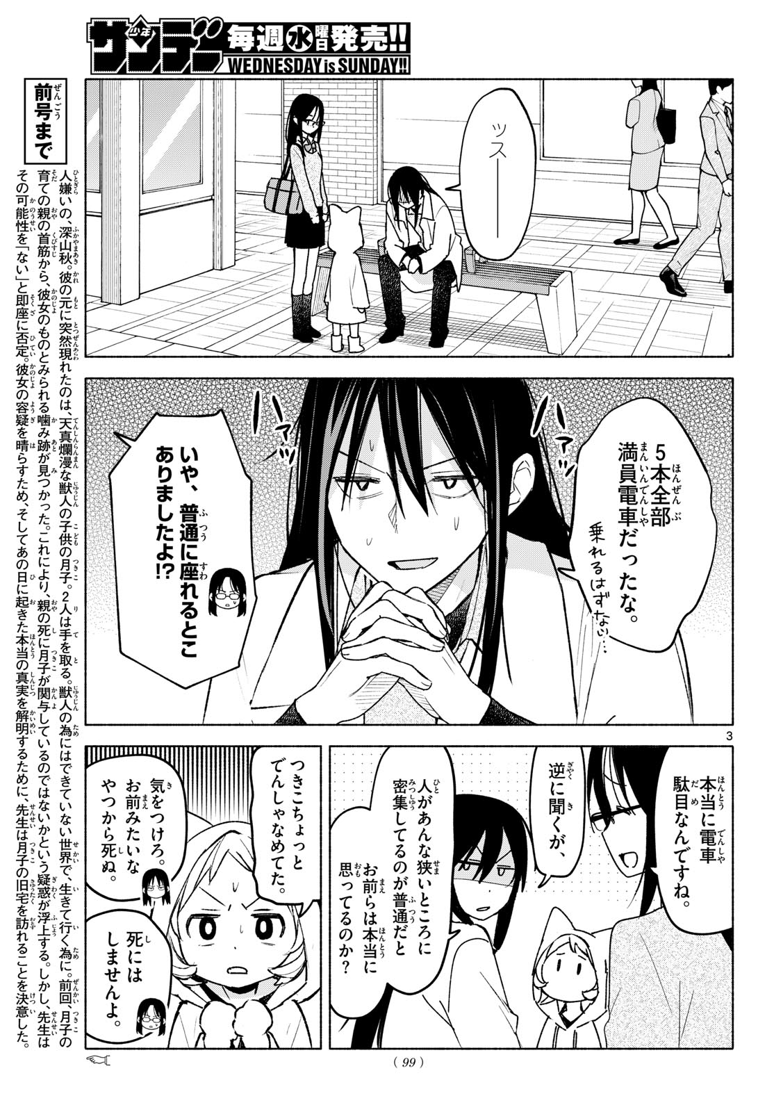 しっぽと逆鱗 第8話 - Page 3