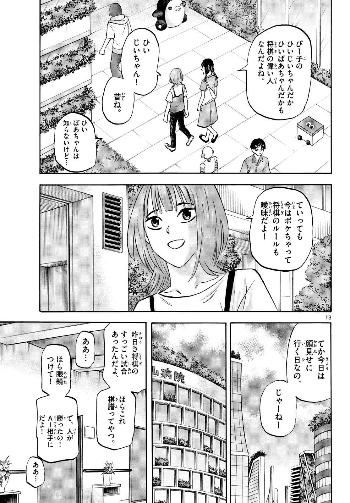 龍と苺 第290話 - Page 13