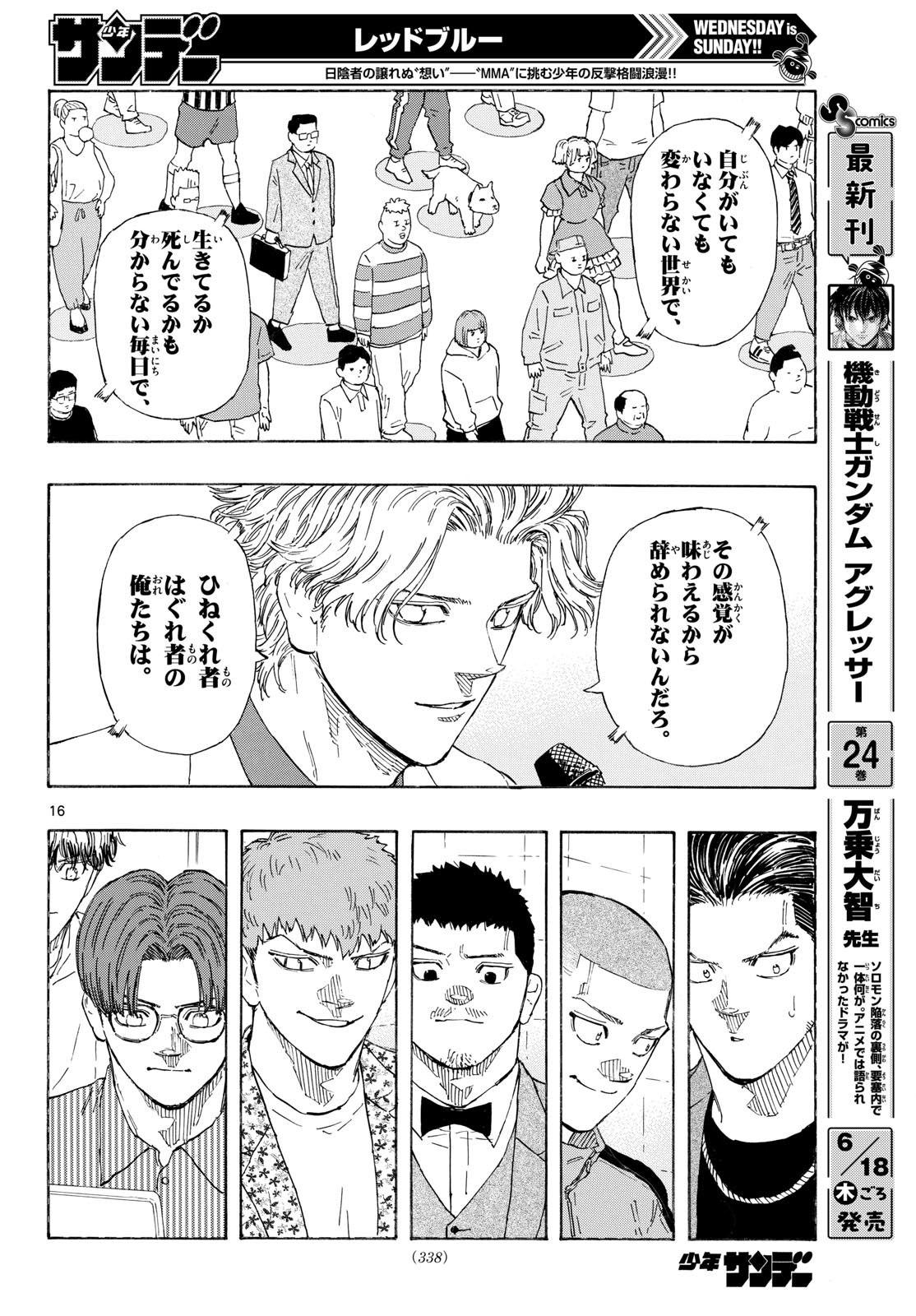 レッドブルー 第196話 - Page 16