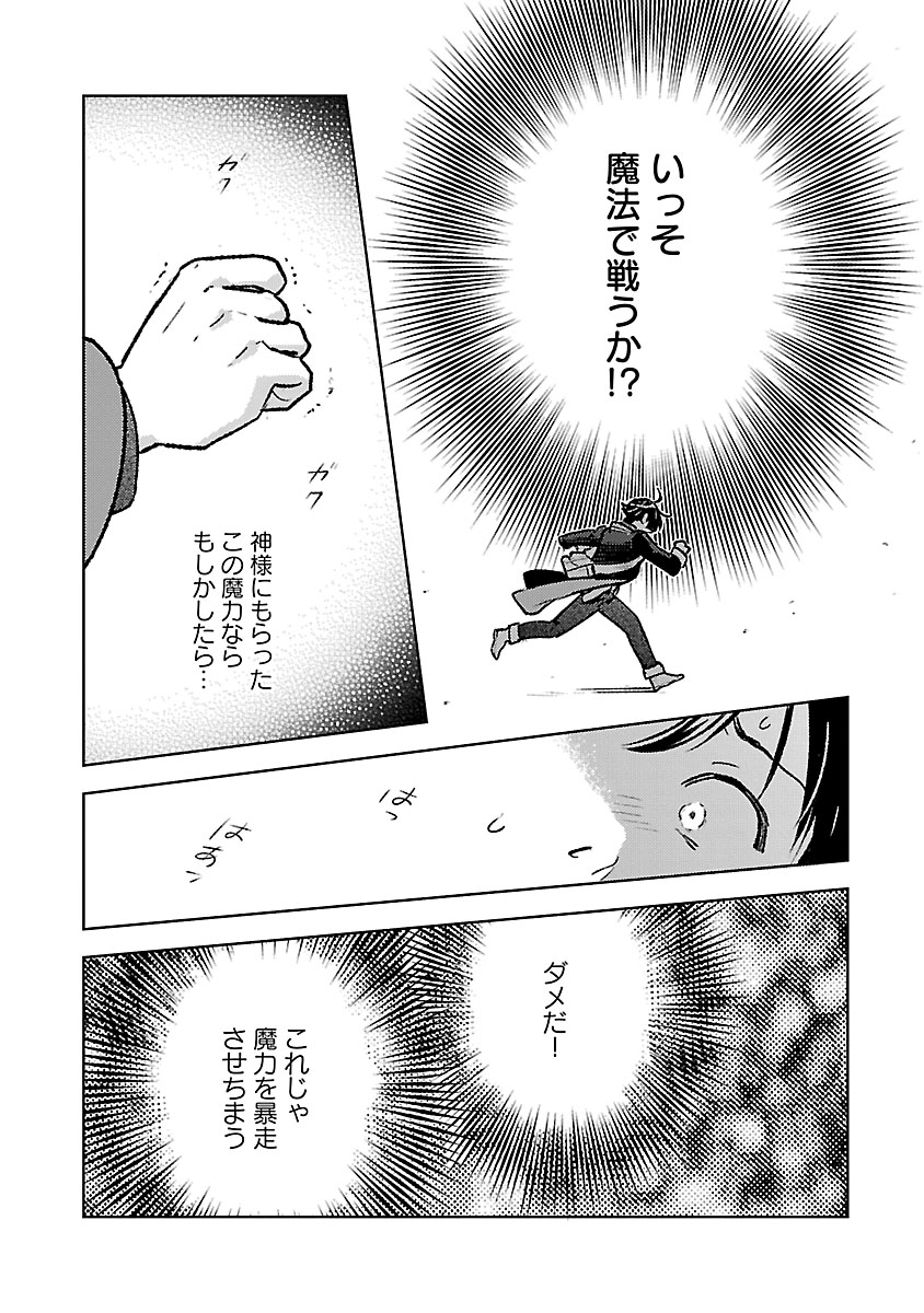 異世界のんびり素材採取生活 第33話 - Page 4