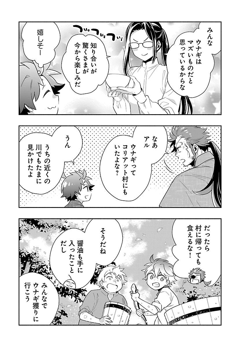 転生して田舎でスローライフをおくりたい 第94話 - Page 15