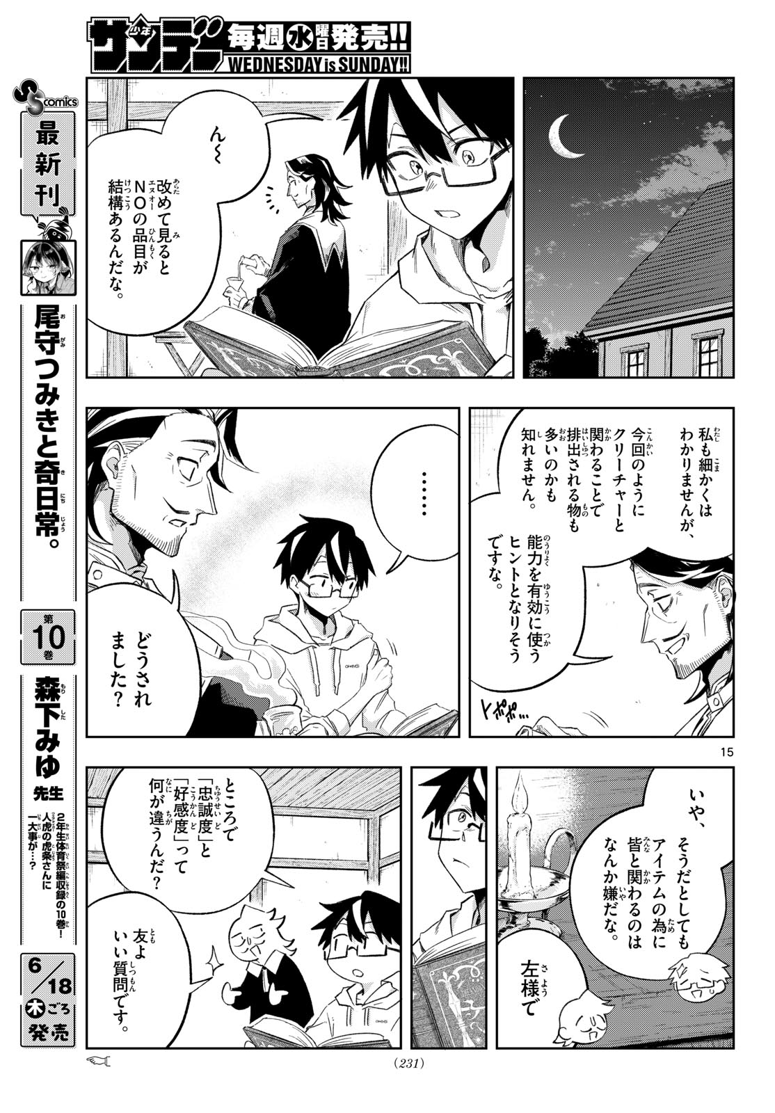 神引きのモナーク 第5話 - Page 15