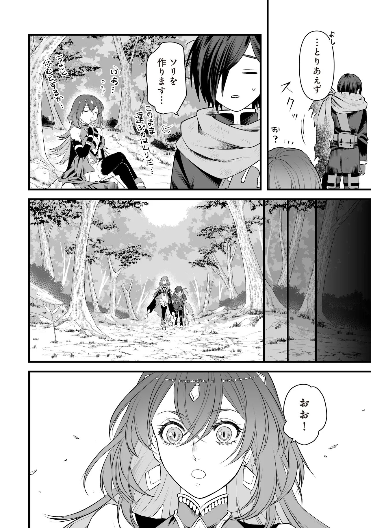 不死たる異端者と災いの竜姫 第3.1話 - Page 10