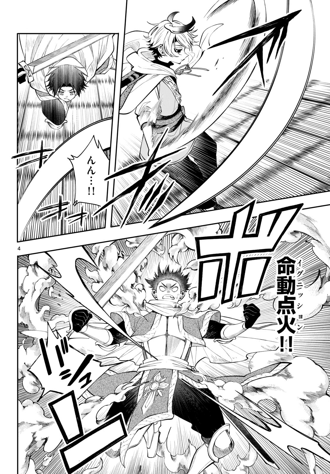 廻天のアルバス 第90話 - Page 4