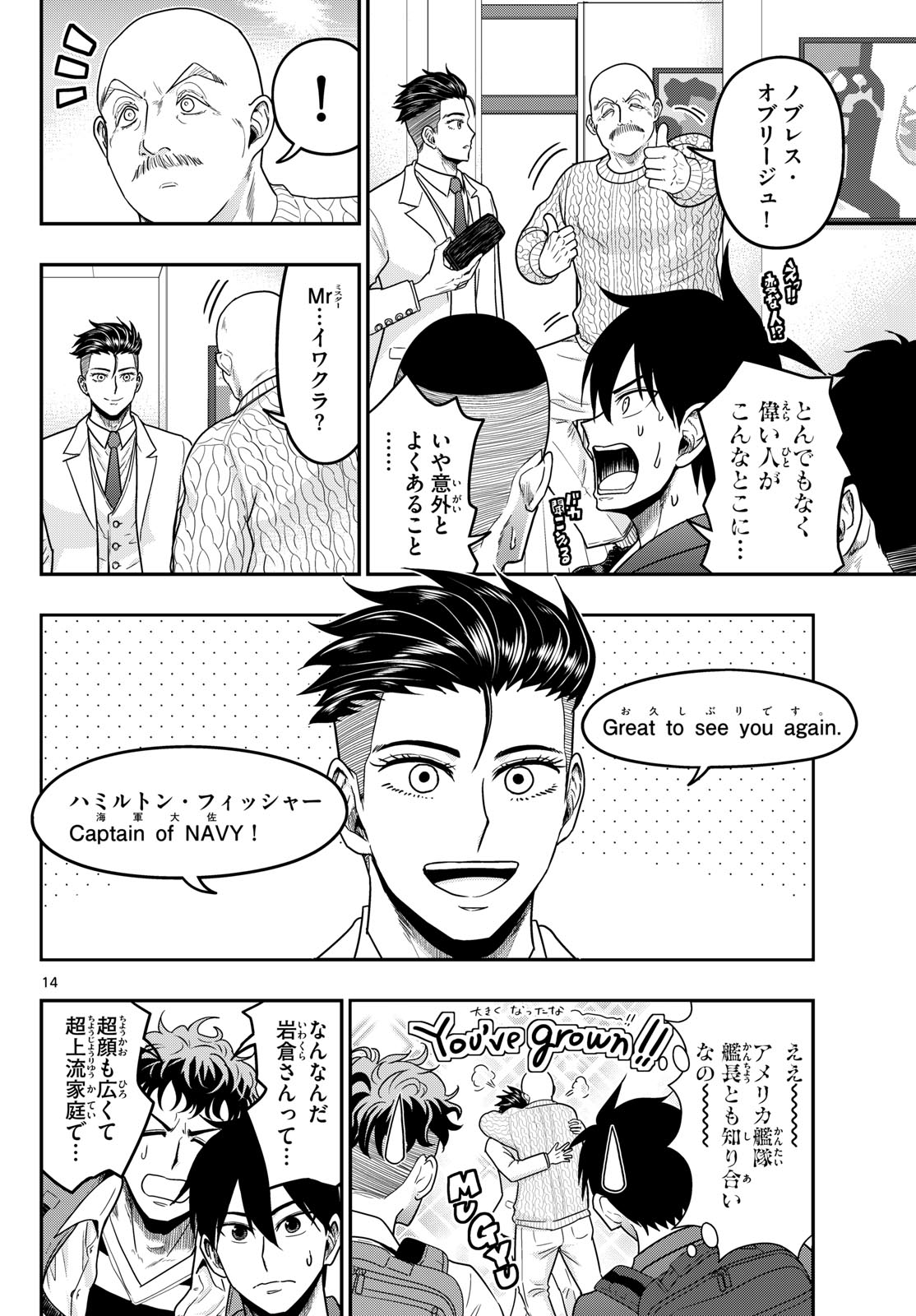 あおざくら防衛大学校物語 第373話 - Page 14