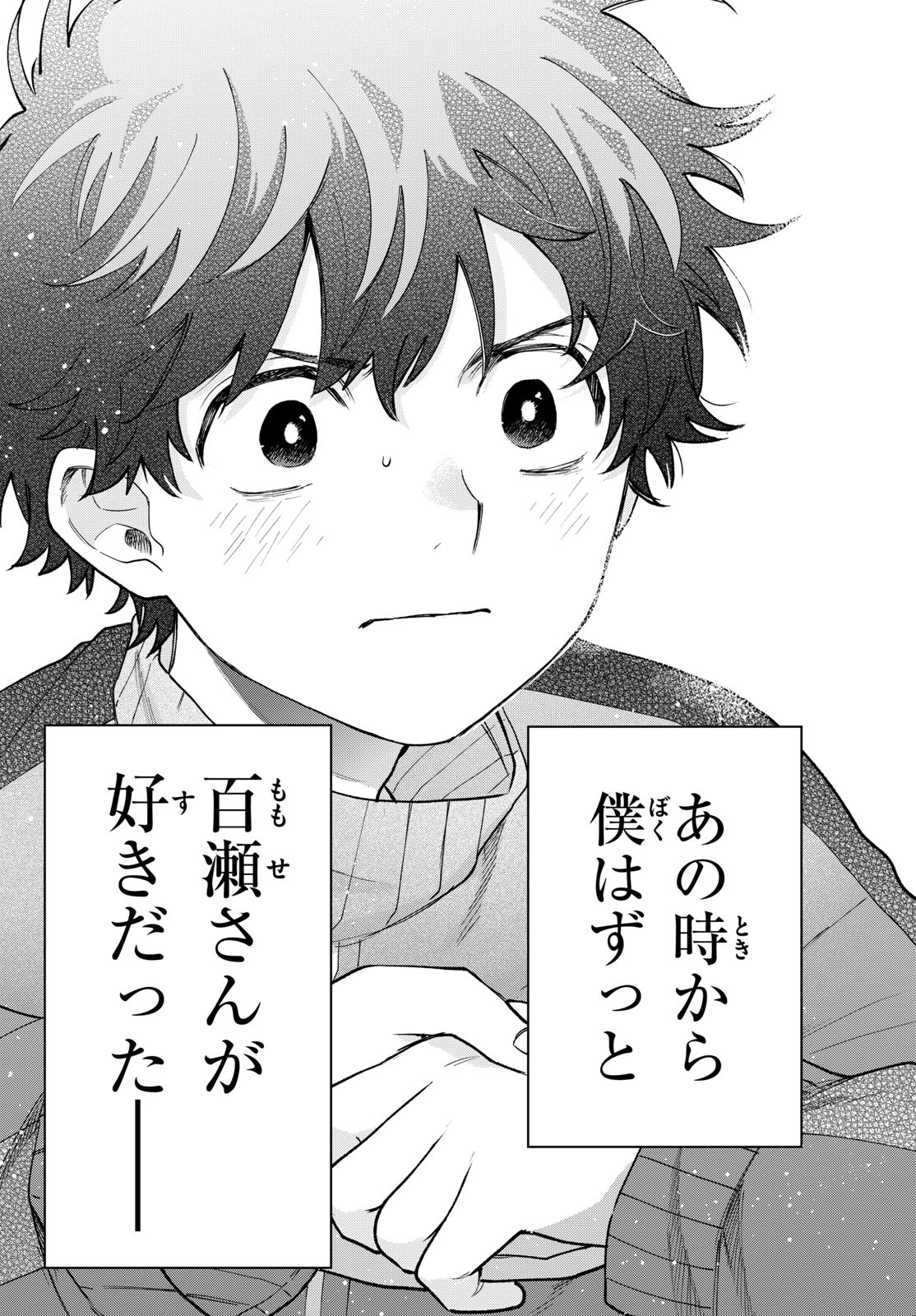 百瀬アキラの初恋破綻中。 第85話 - Page 15