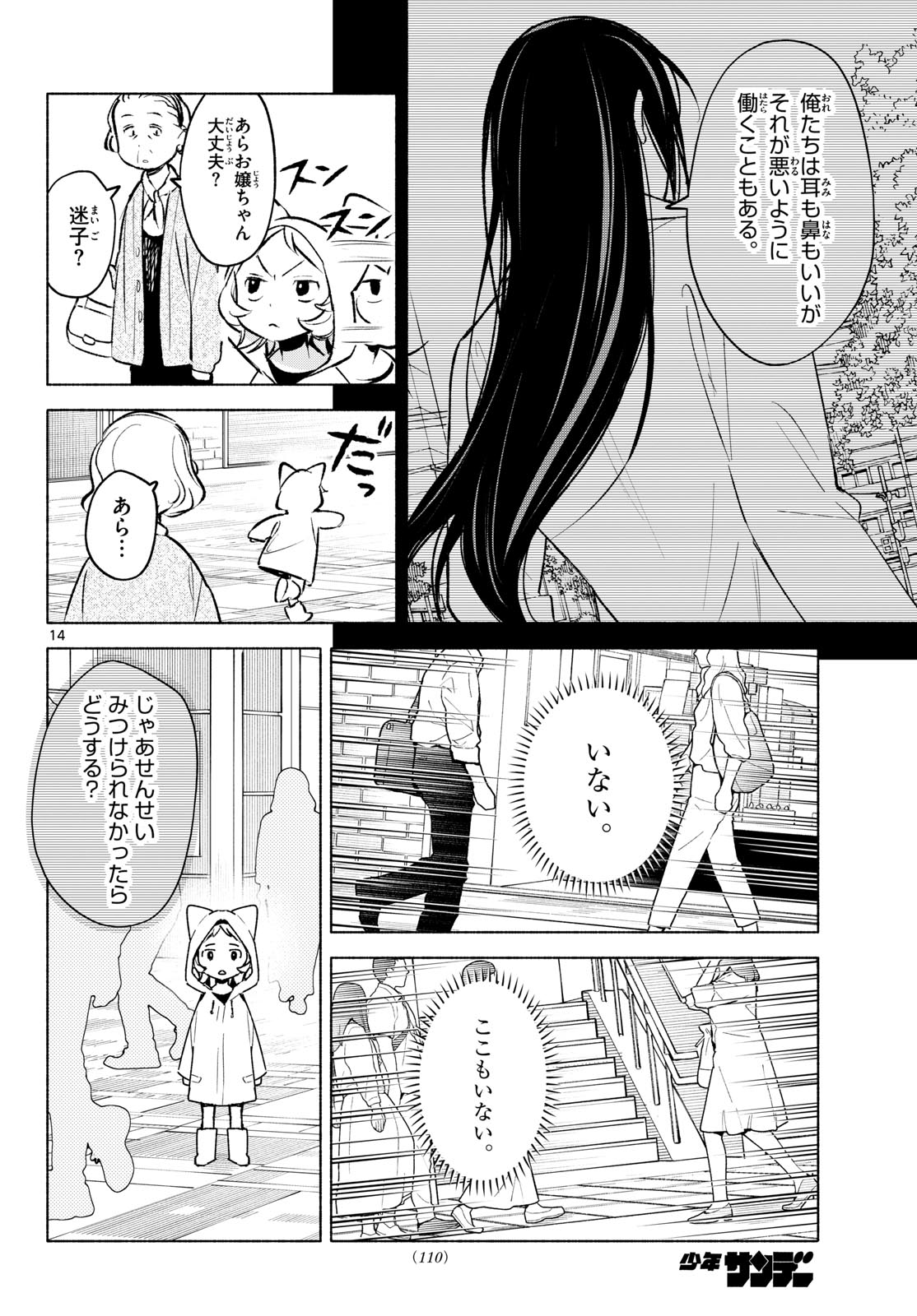 しっぽと逆鱗 第8話 - Page 14