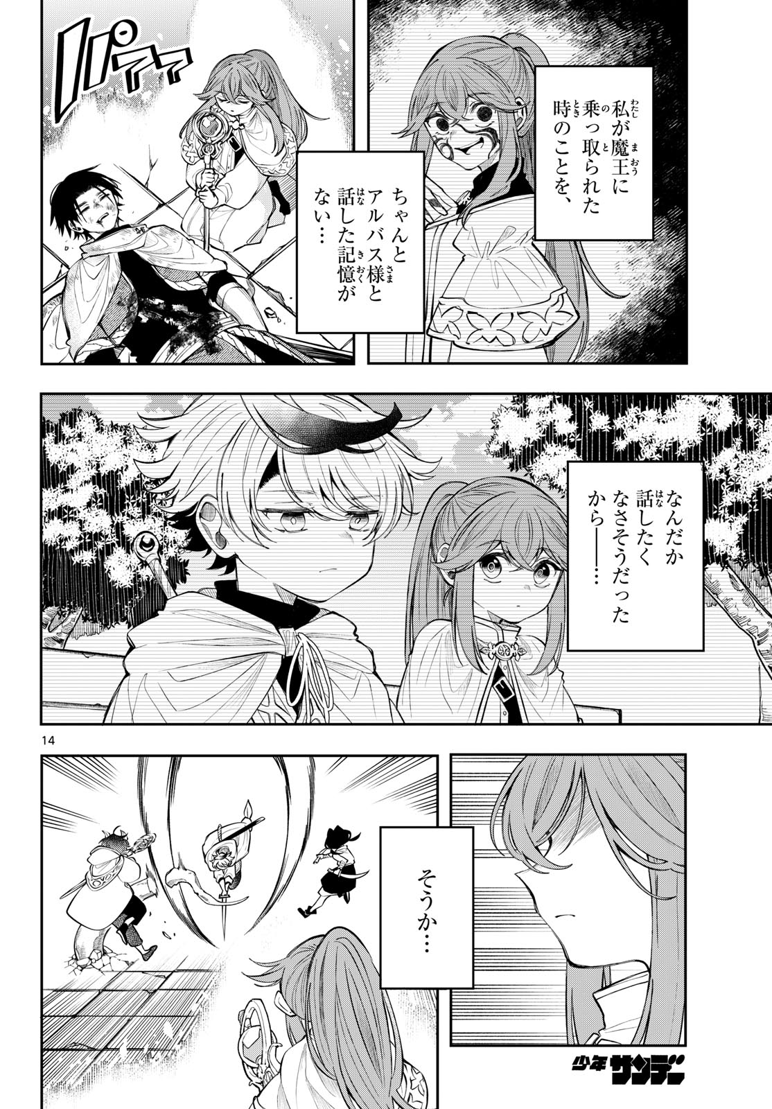 廻天のアルバス 第90話 - Page 14