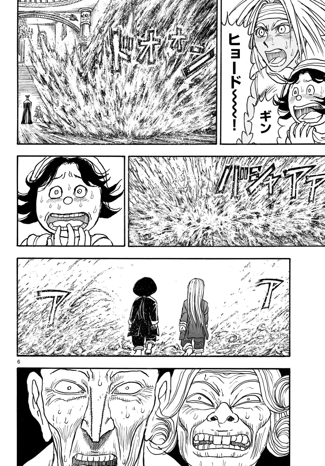 シルバーマウンテン 第46話 - Page 6