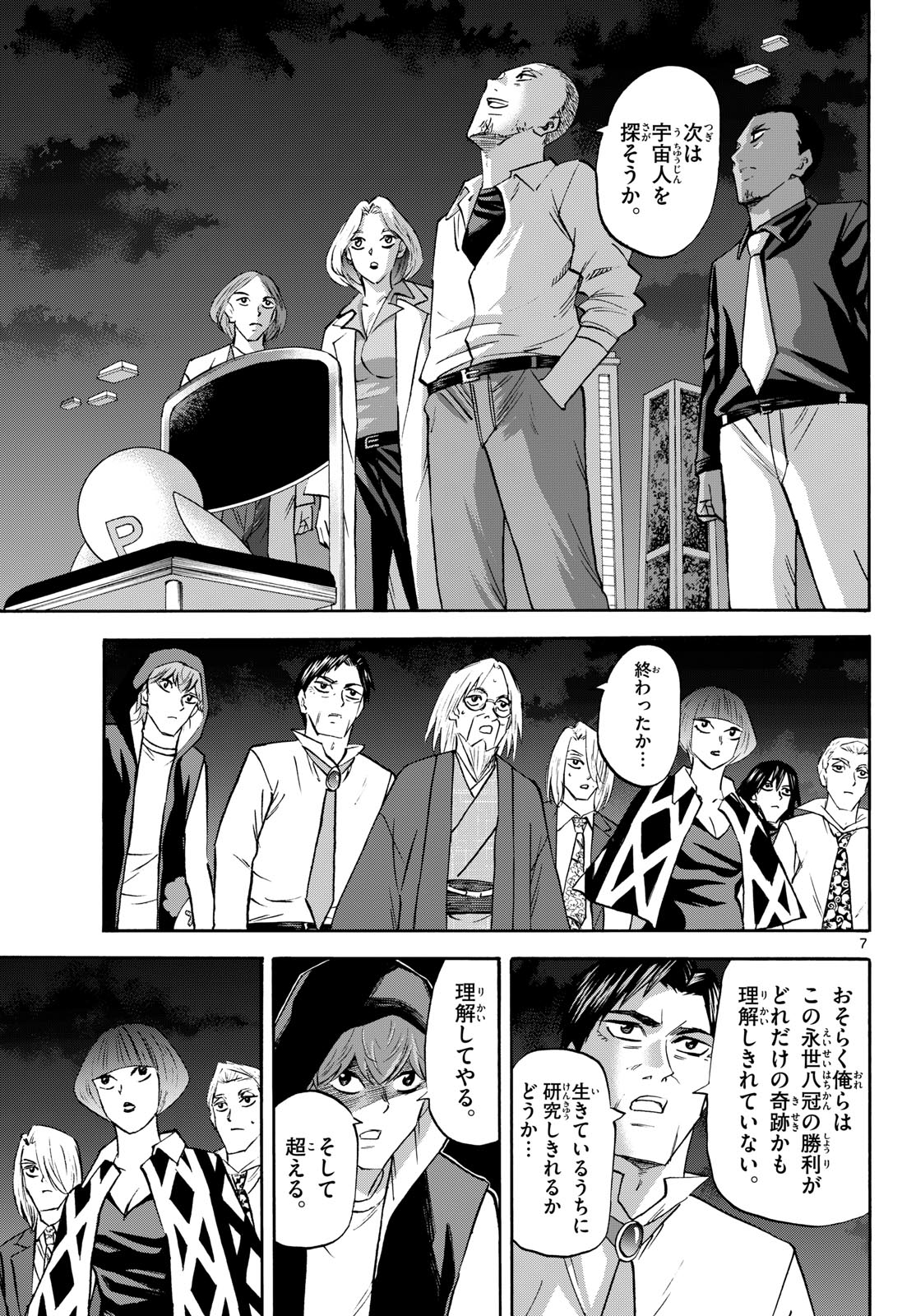 龍と苺 第290話 - Page 7