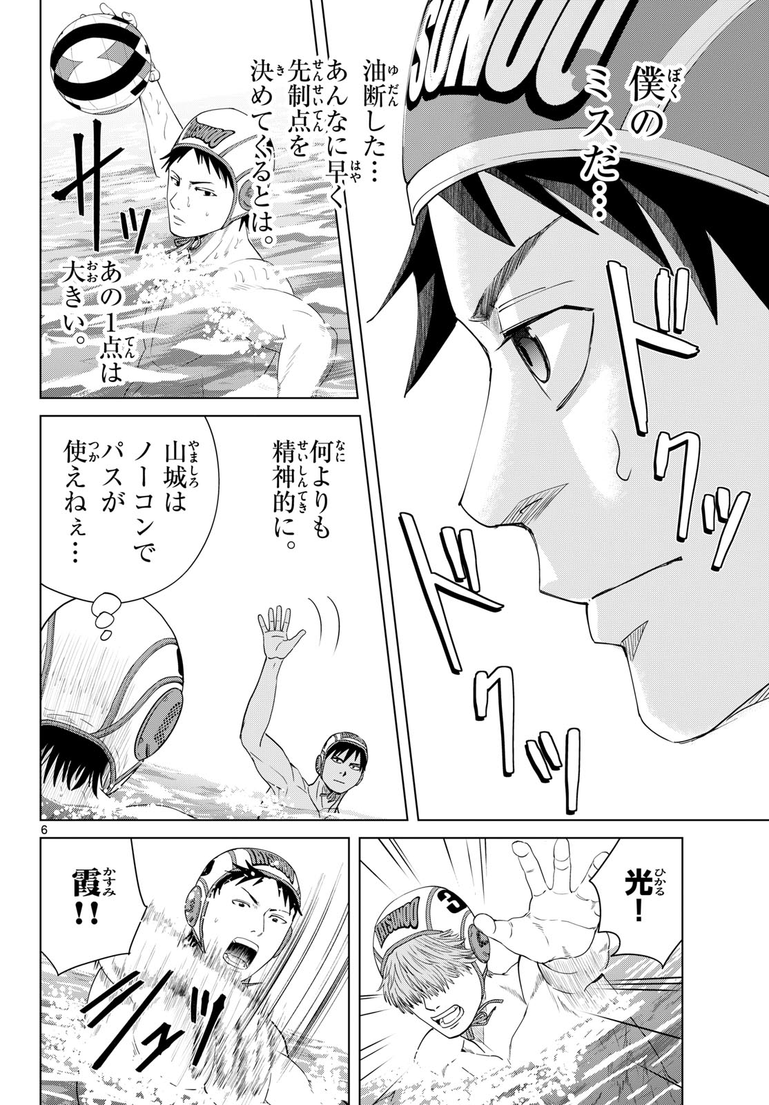 みずぽろ 第104話 - Page 6
