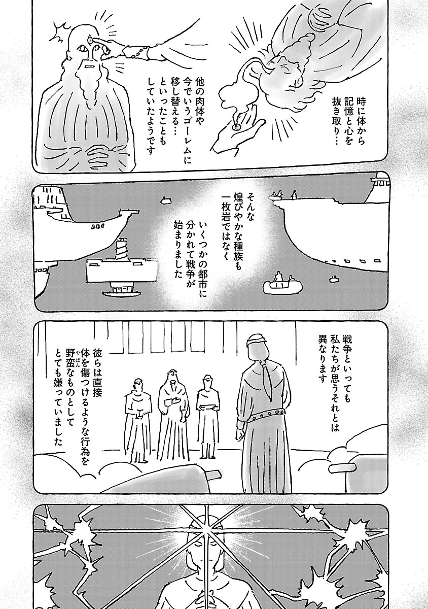 猫と竜 第57話 - Page 11