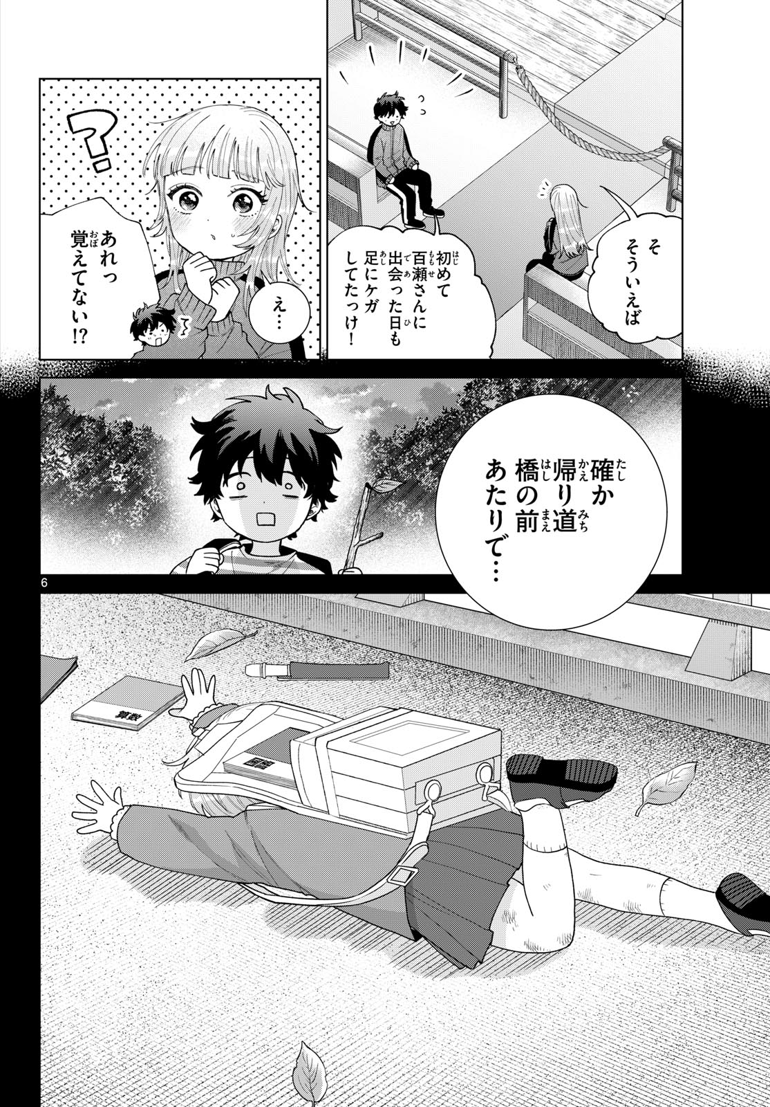 百瀬アキラの初恋破綻中。 第85話 - Page 6