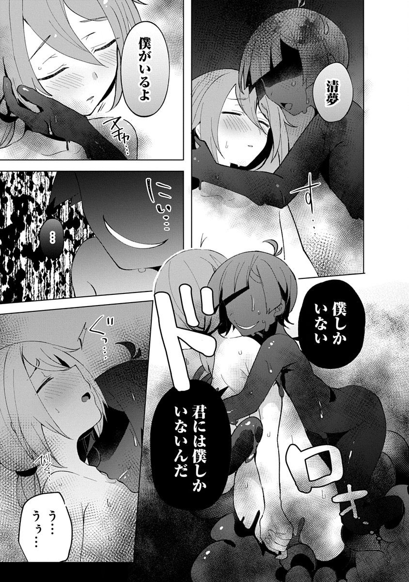 帝都お掃除奉仕団 第15話 - Page 5