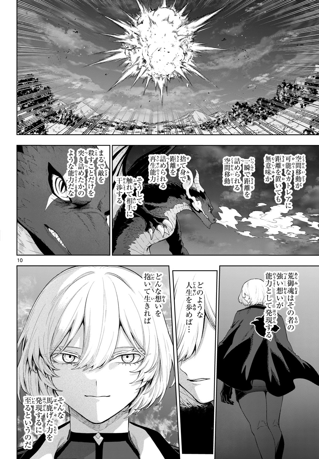 カグライ ~神楽と雷人~ 第50話 - Page 10