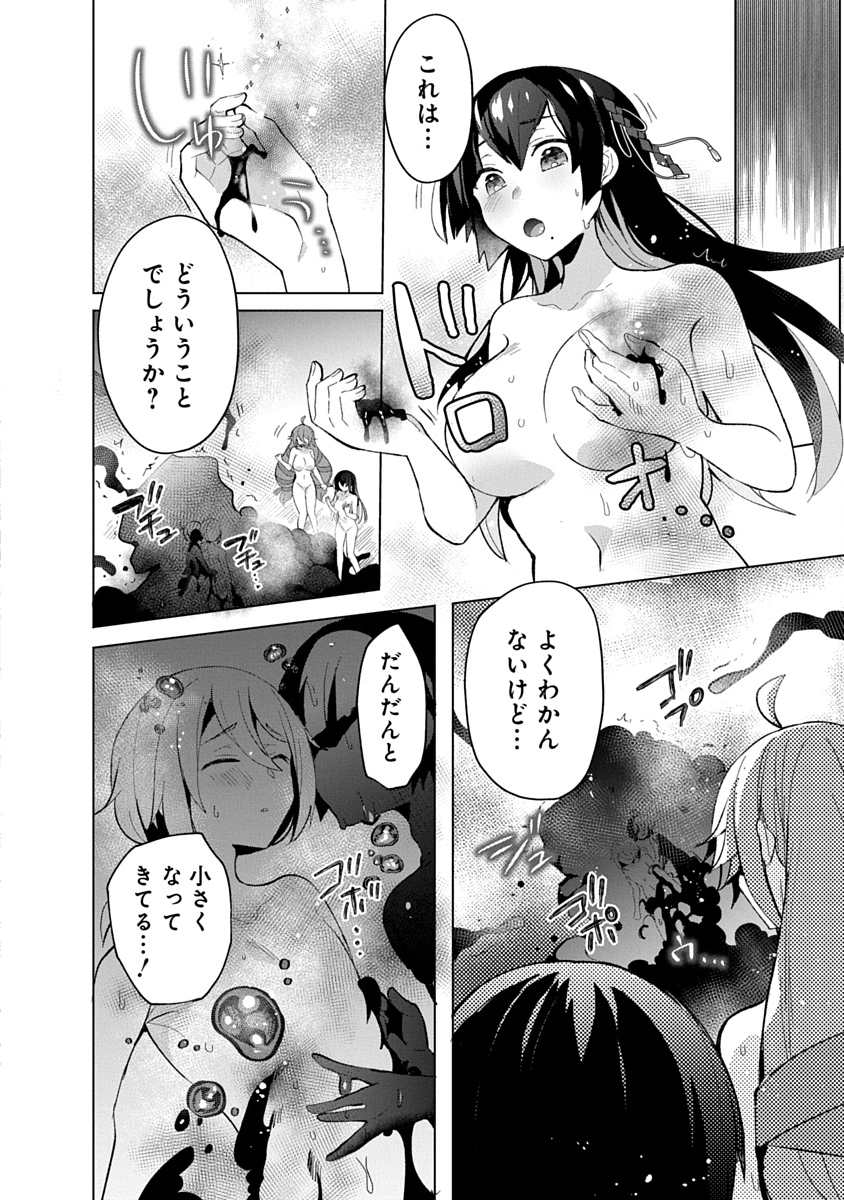 帝都お掃除奉仕団 第15話 - Page 16