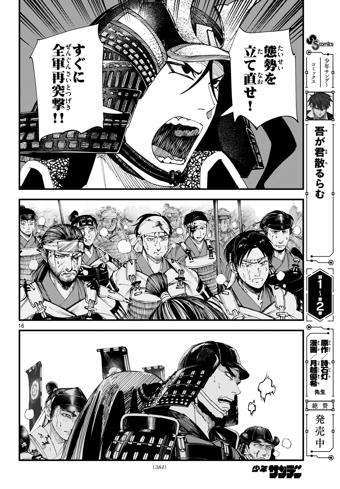 Aga Kimi Chiruramu Agakimi Chiruramu 吾が君散るらむ 第28話 - Page 16