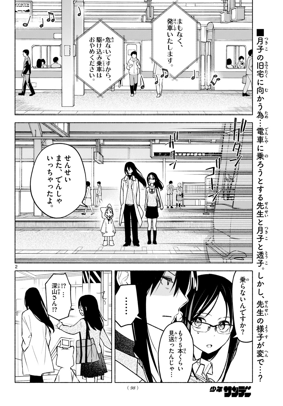 しっぽと逆鱗 第8話 - Page 2