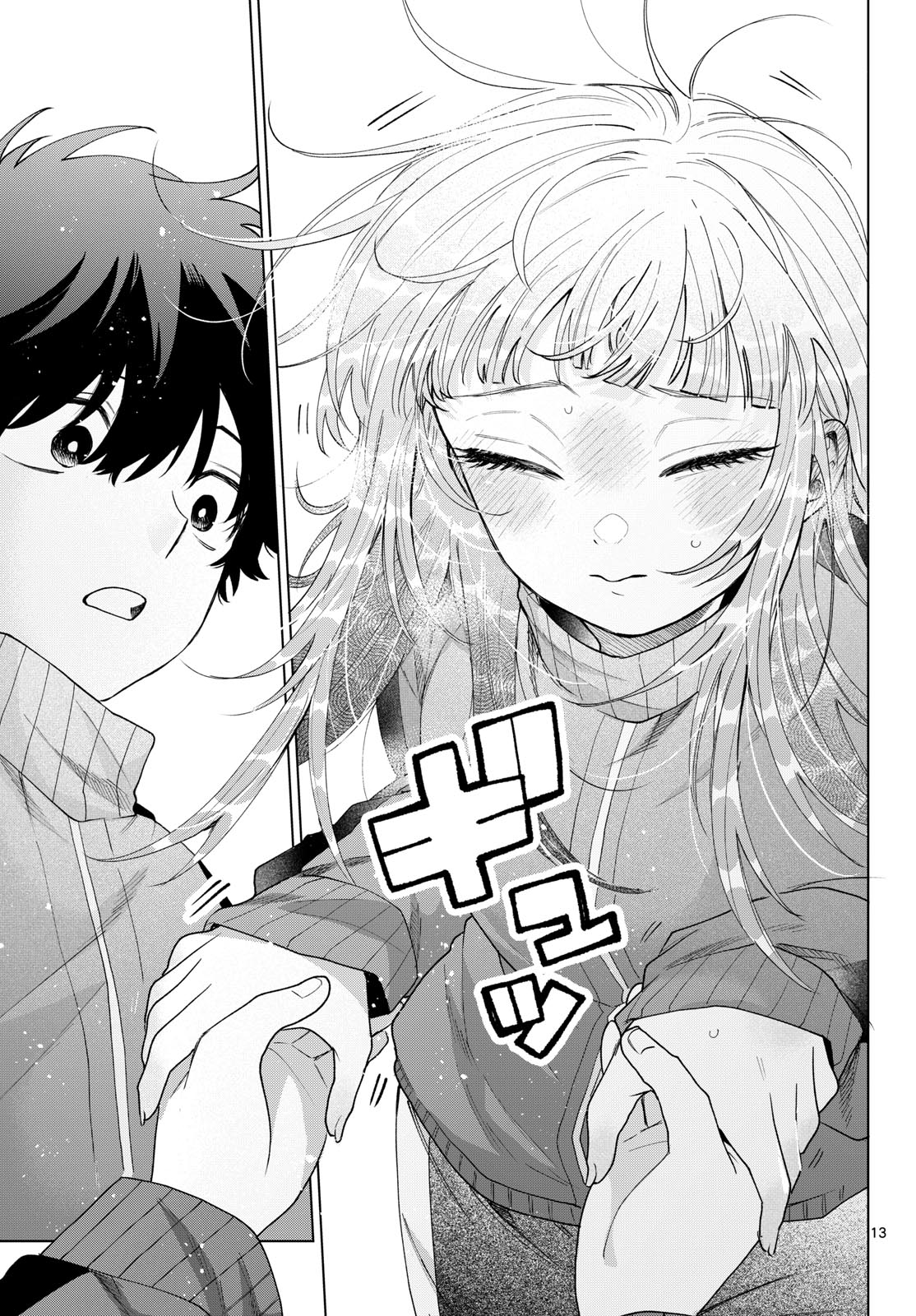 百瀬アキラの初恋破綻中。 第85話 - Page 13