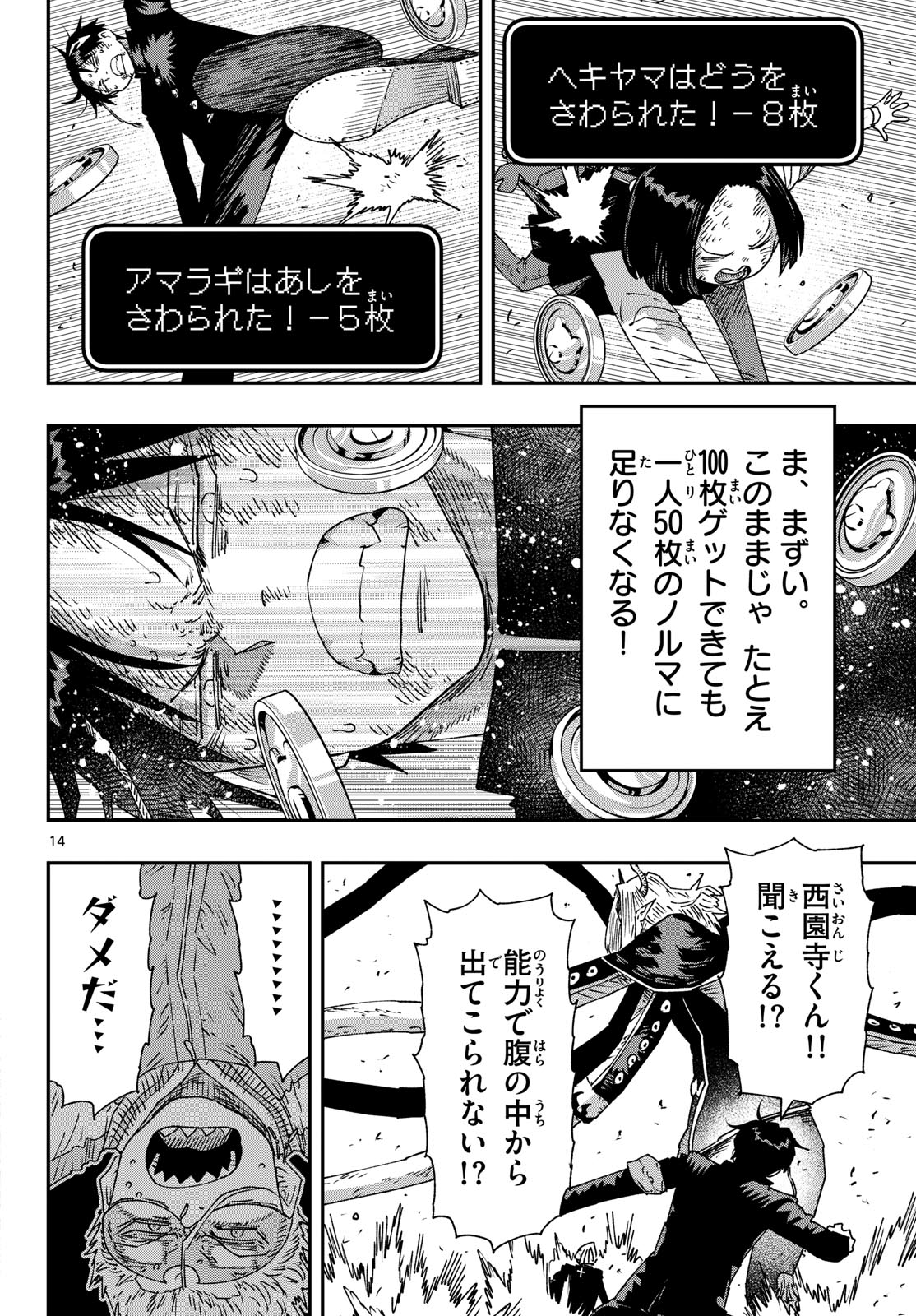 パラショッパーズ 第65話 - Page 14