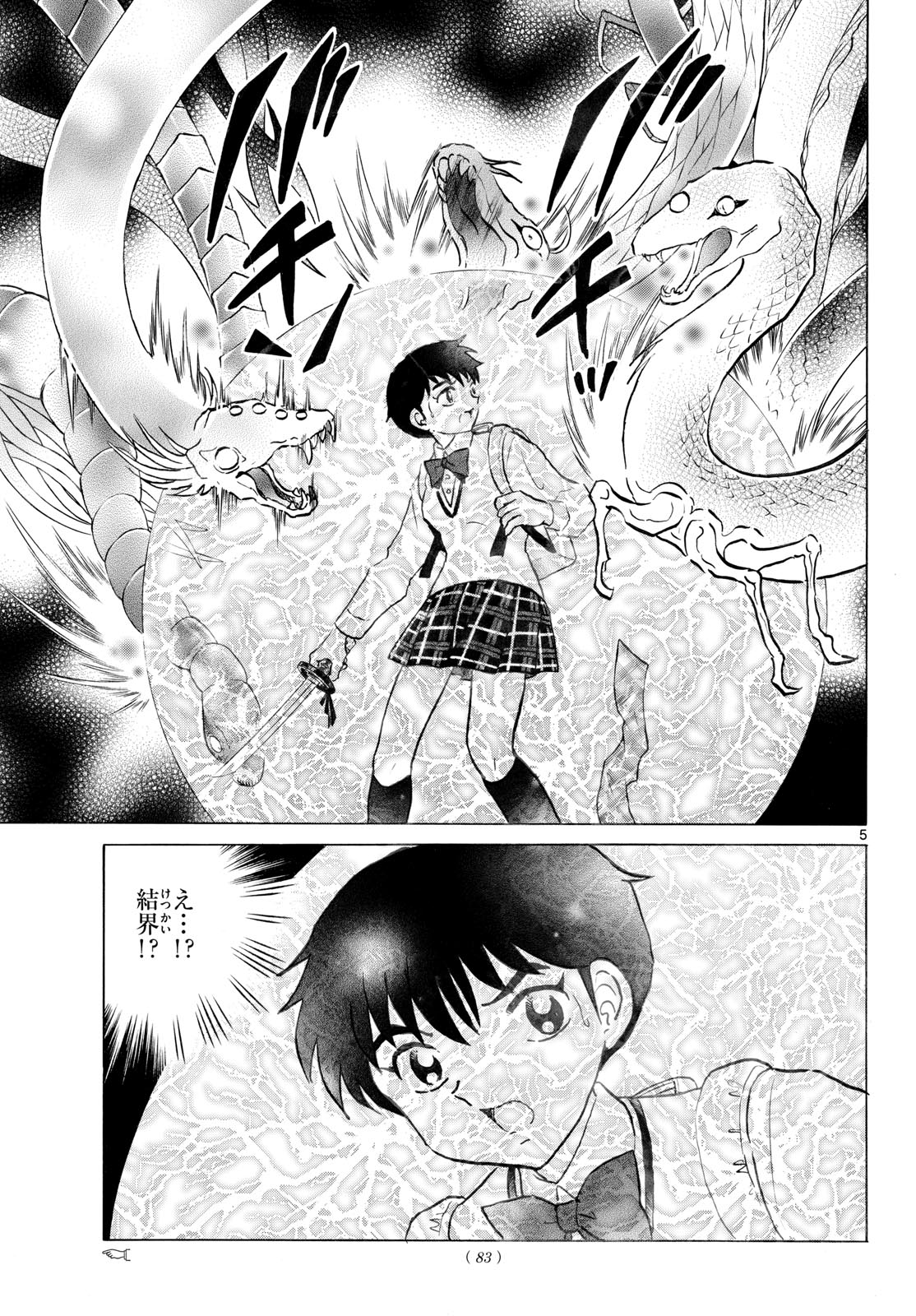 マオ 第323話 - Page 5