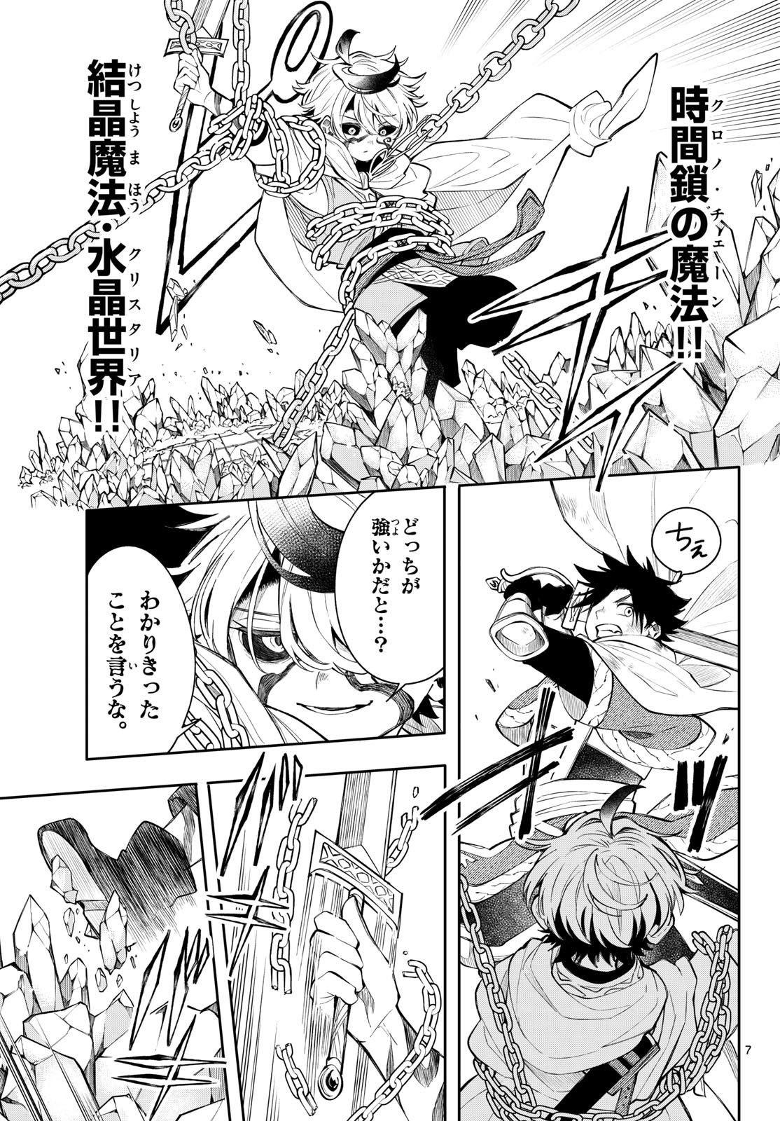 廻天のアルバス 第90話 - Page 7