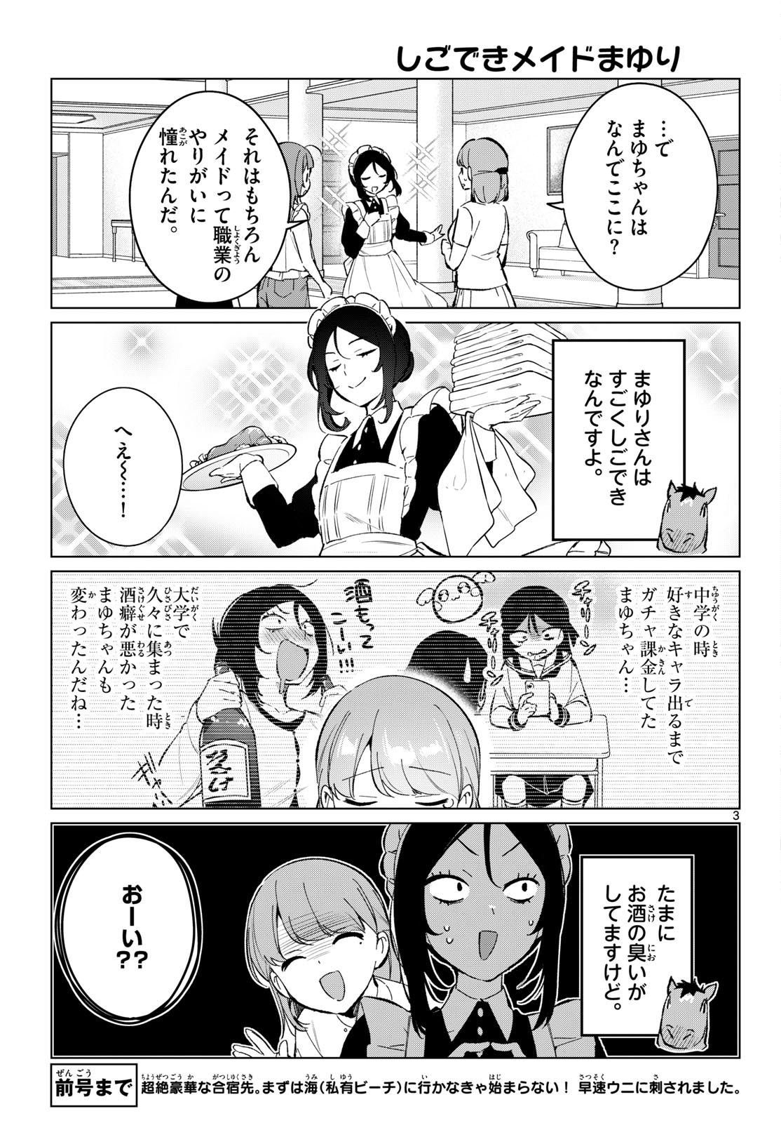放課後、ボカ研で！ 第20話 - Page 3