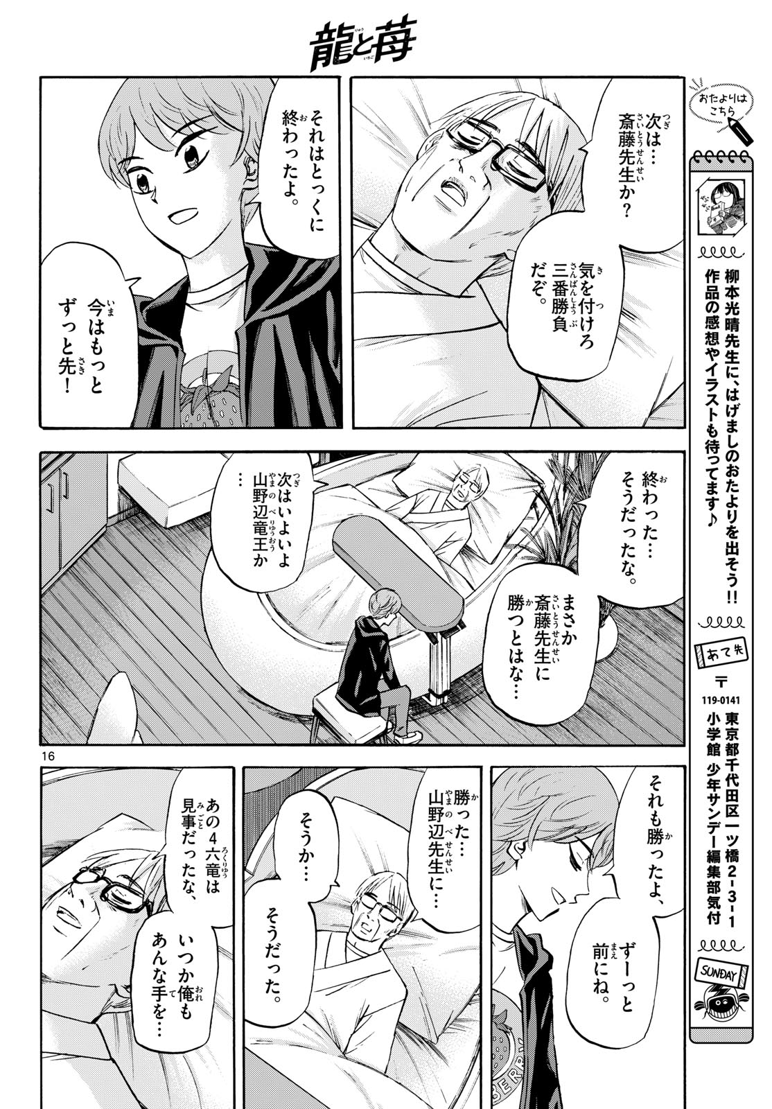 龍と苺 第290話 - Page 16