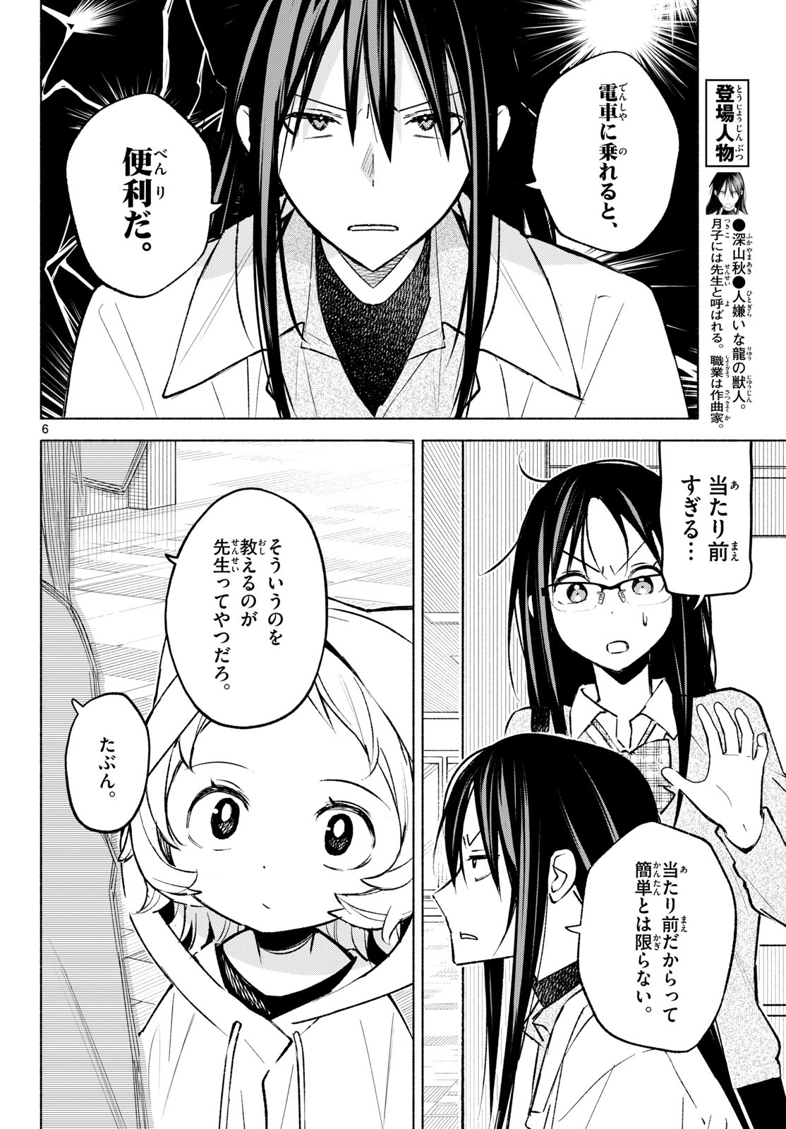 しっぽと逆鱗 第8話 - Page 6