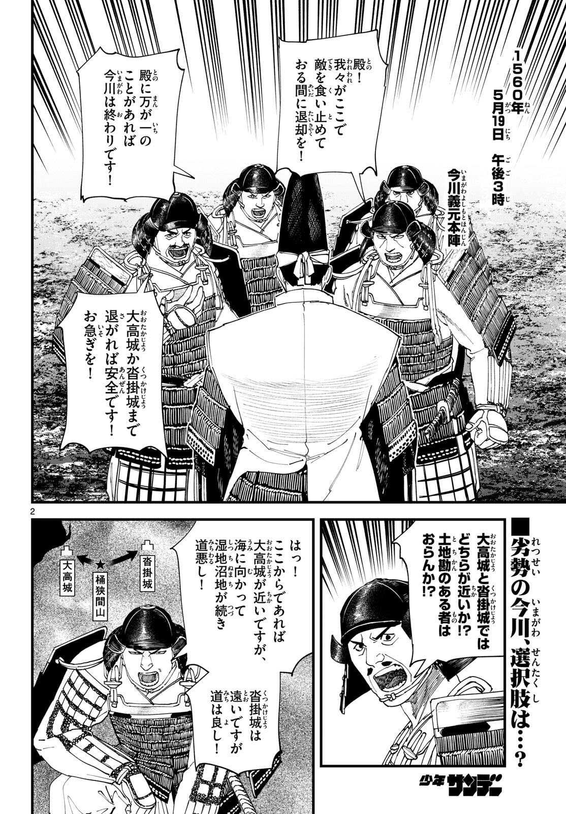 Aga Kimi Chiruramu Agakimi Chiruramu 吾が君散るらむ 第28話 - Page 2