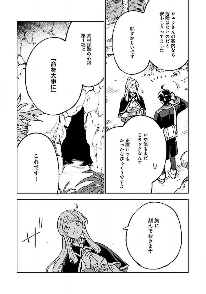 異世界のんびり素材採取生活 第32話 - Page 9
