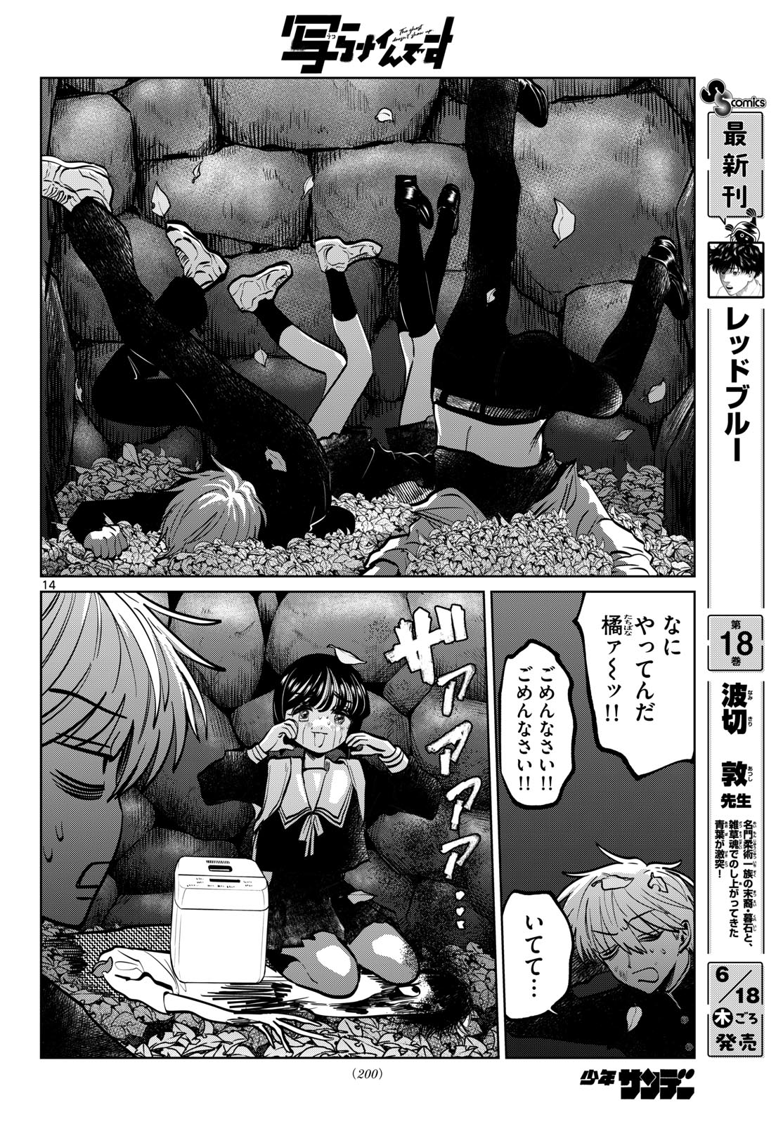 写らナイんです 第101話 - Page 14